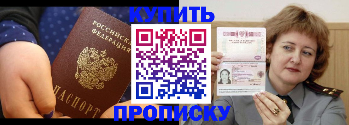 временная регистрация в Ингушетии
