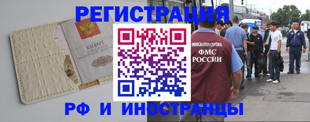 прописка законно в Ингушетии