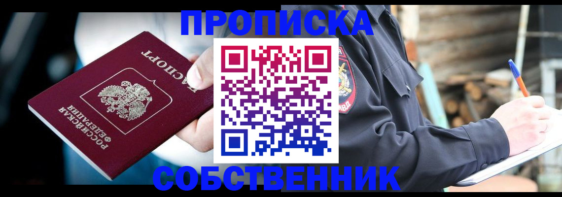 временная регистрация для школы в Ингушетии