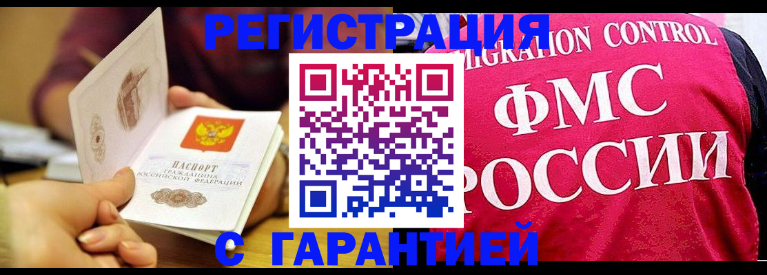 прописка в квартире в Ингушетии