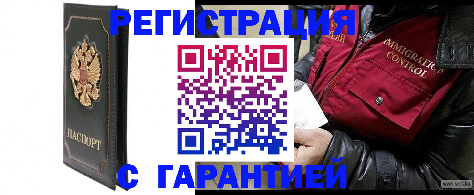 прописка гарантия в Ингушетии